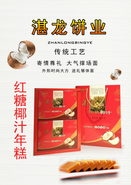 二盒一红糖椰汁年糕（1kg x1）